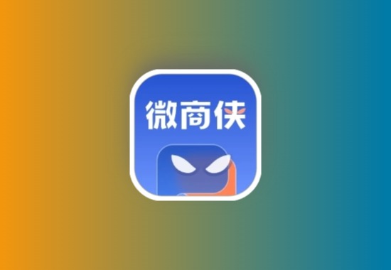 微商侠 v1.0.3 微信超强实用工具 安卓绿化版黑科技-影视-软件-资源-下载-音乐软件-技术资源轩歌资源站